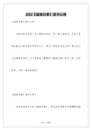 2024《城南旧事》读书心得