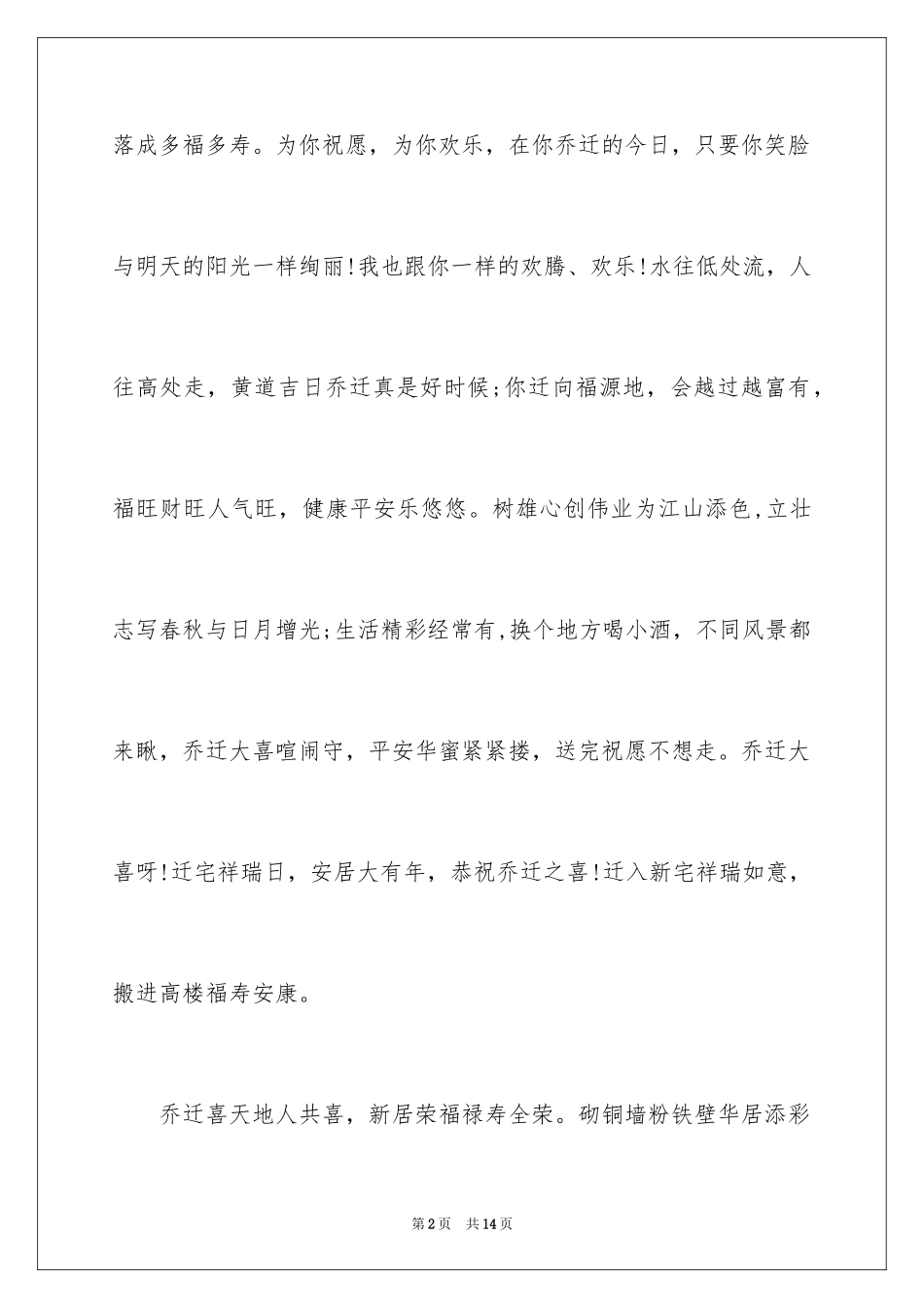 2024乔迁之喜答谢词_24_第2页