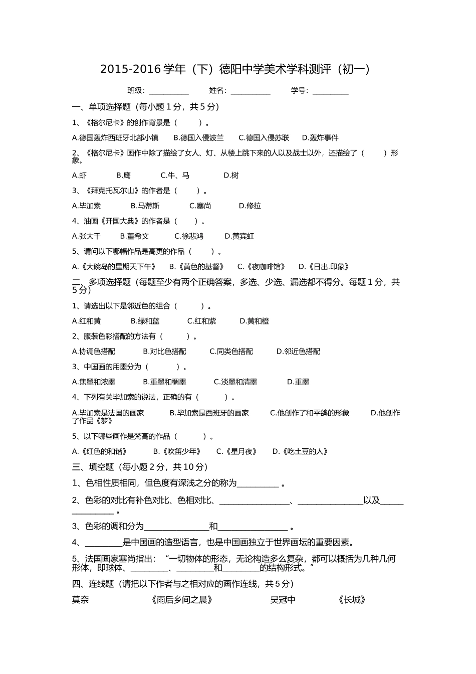 美术初一下期期末考试试卷_第1页