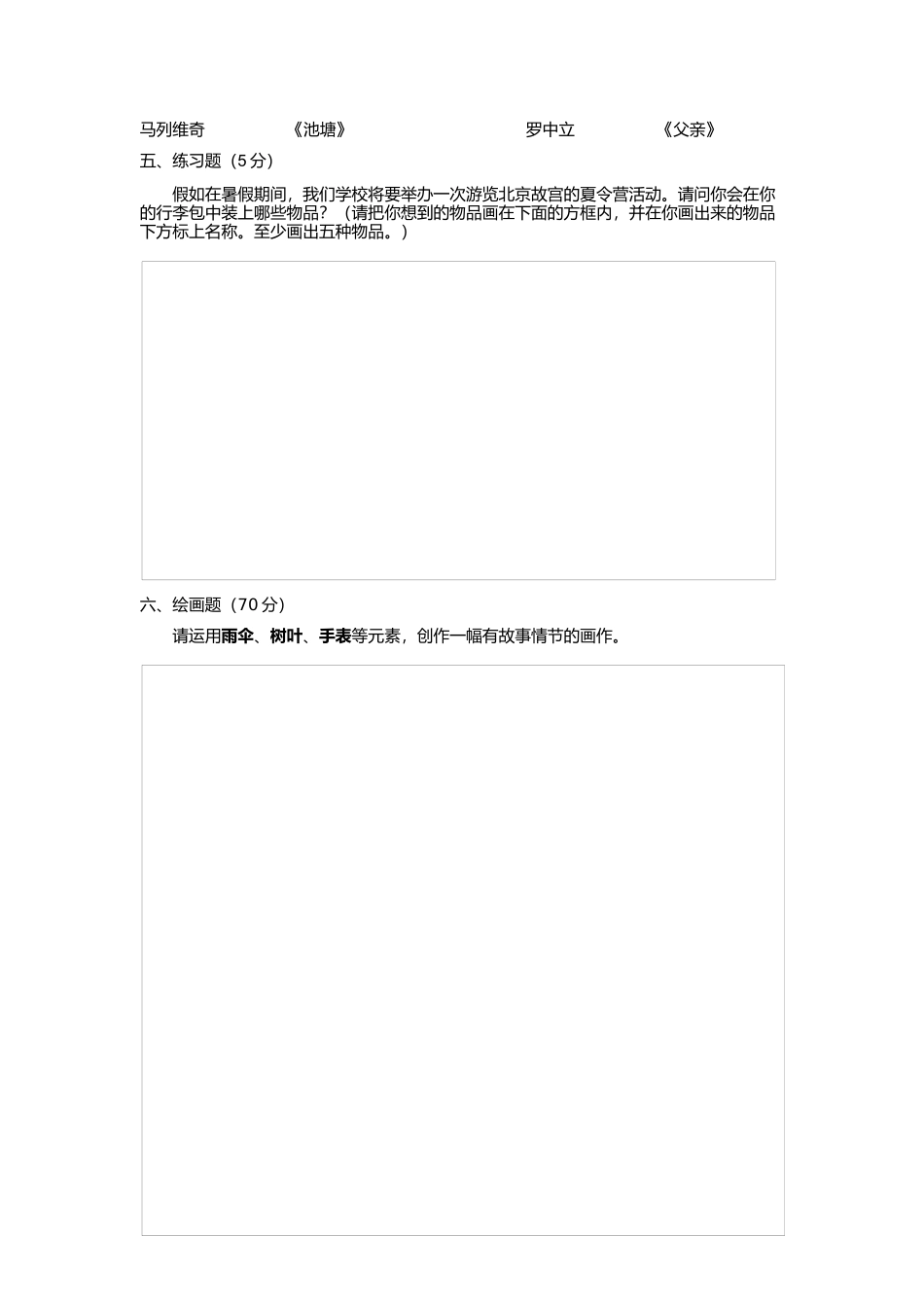 美术初一下期期末考试试卷_第2页