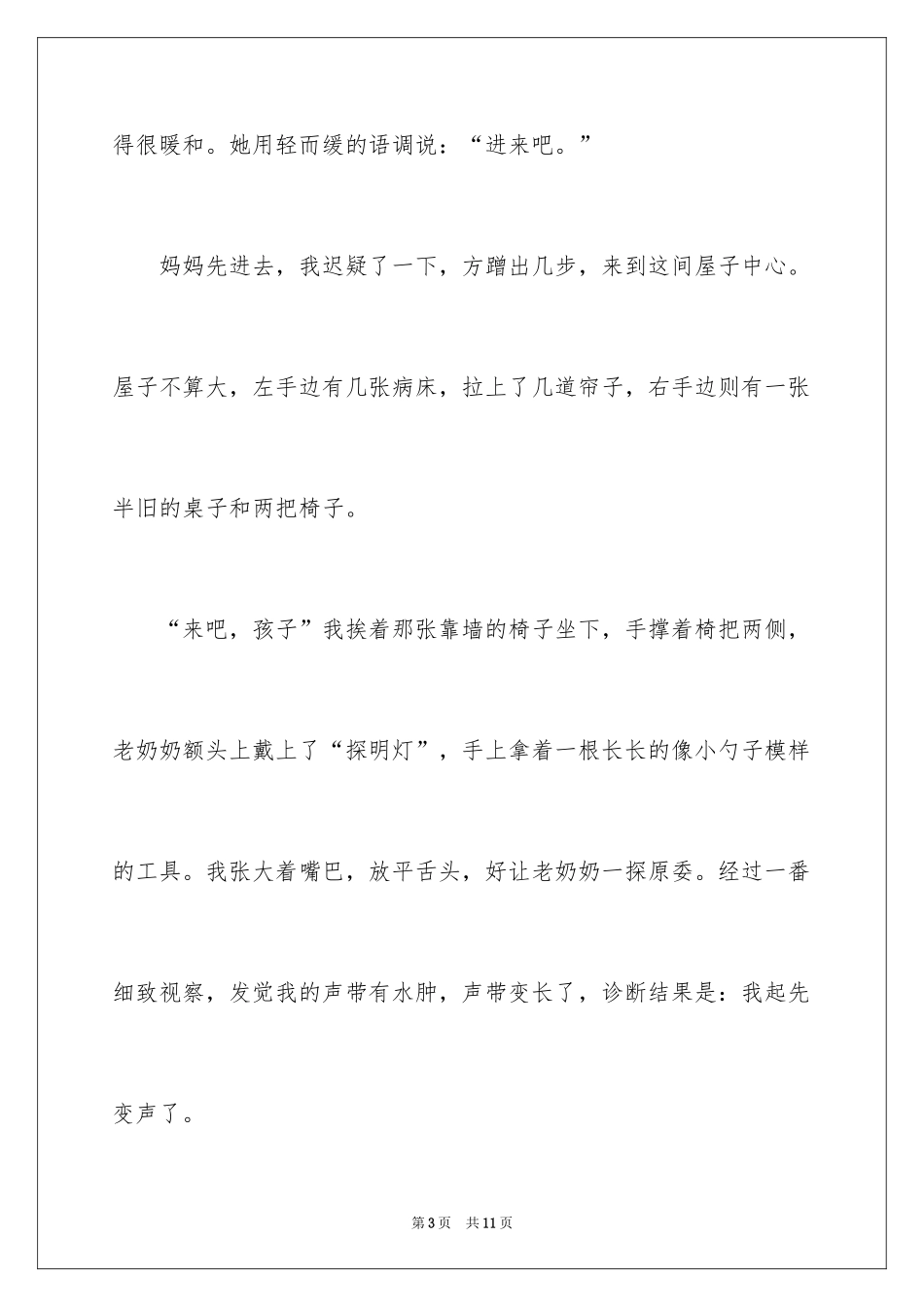 2024不期而遇作文_1_第3页