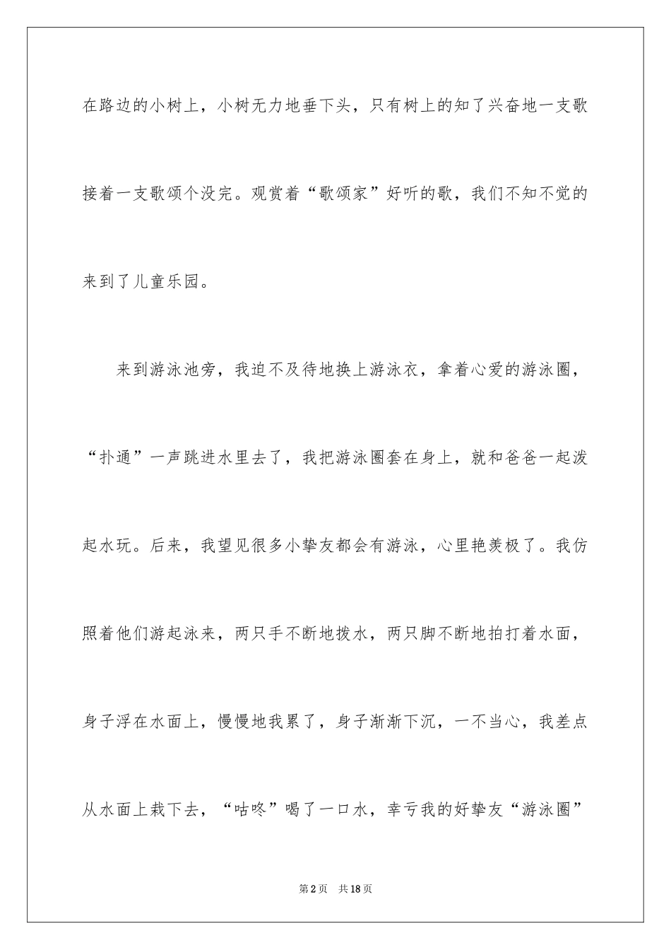 2024五年级游泳作文300字_4_第2页