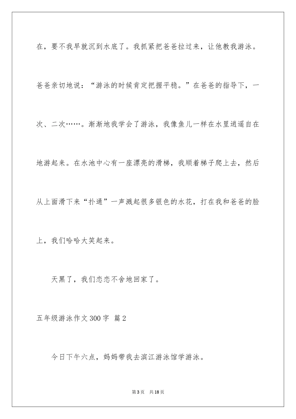 2024五年级游泳作文300字_4_第3页