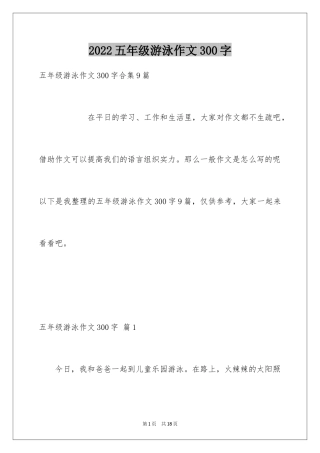 2024五年级游泳作文300字_4