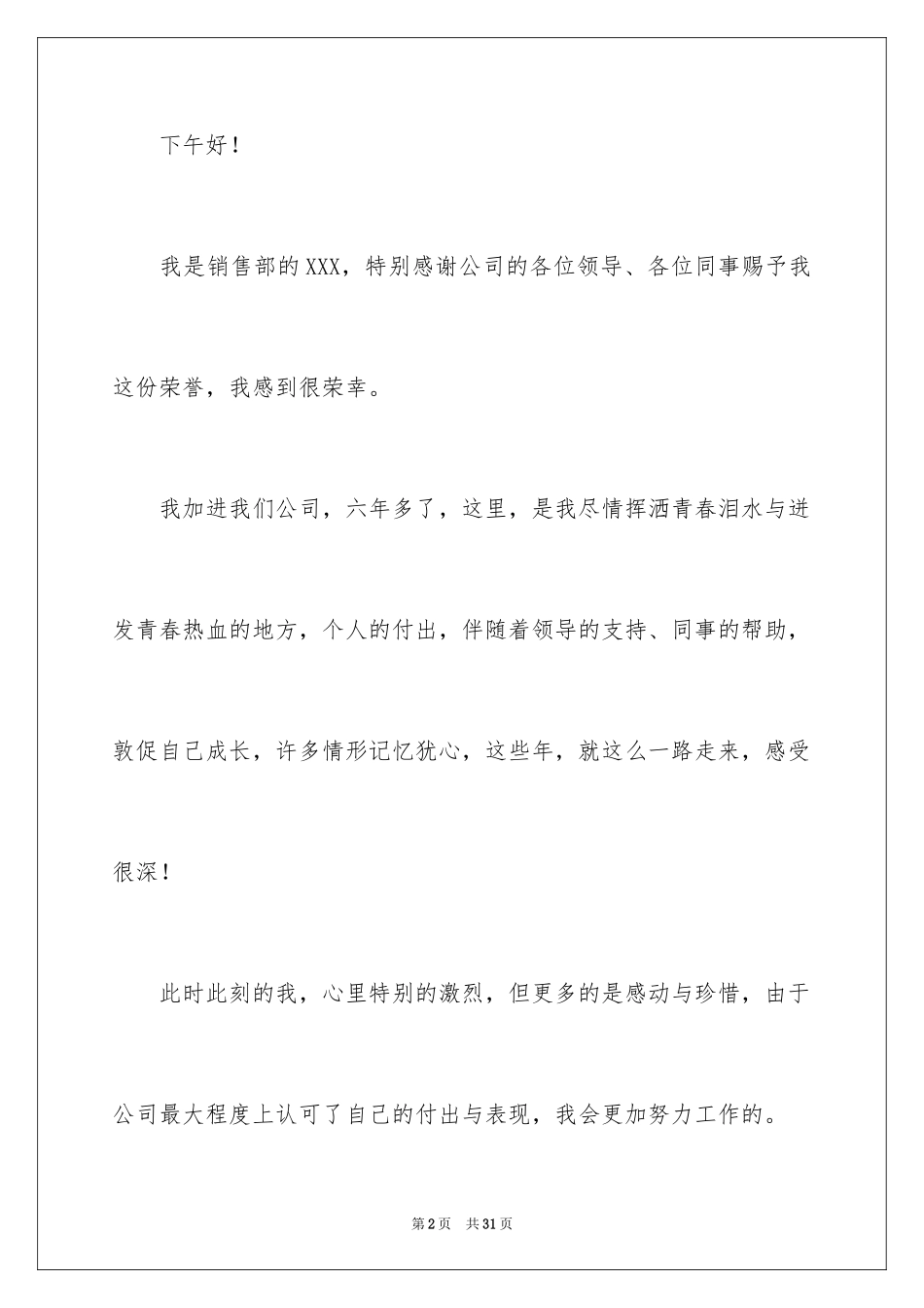 2024优秀员工演讲稿_2832_第2页