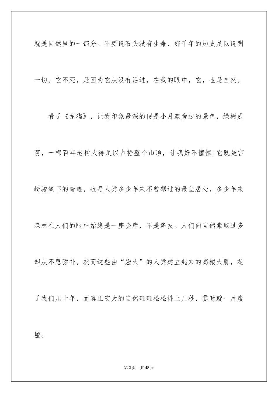 2024《龙猫》观后感_1_第2页