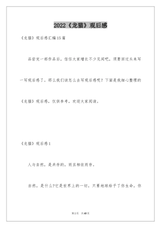 2024《龙猫》观后感_1