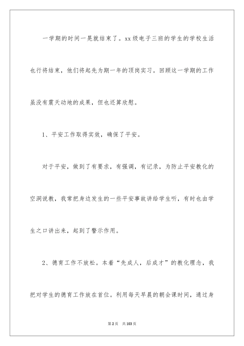 2024中职班主任工作总结_3_第2页