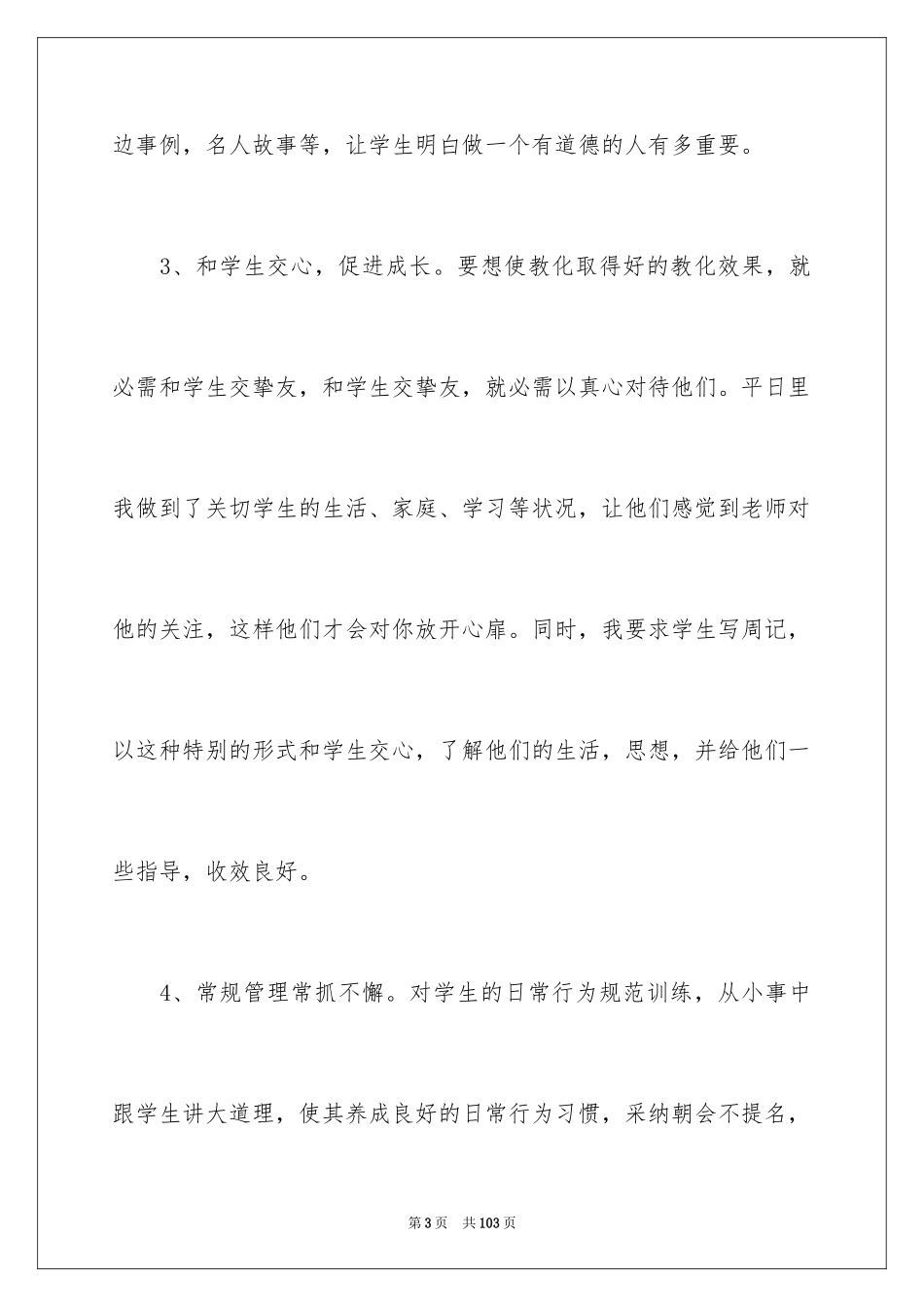 2024中职班主任工作总结_3_第3页