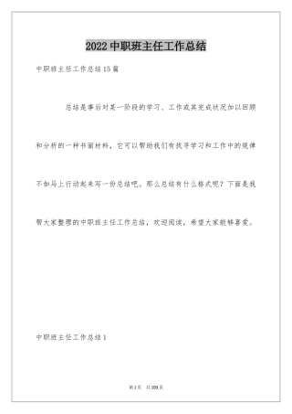 2024中职班主任工作总结_3