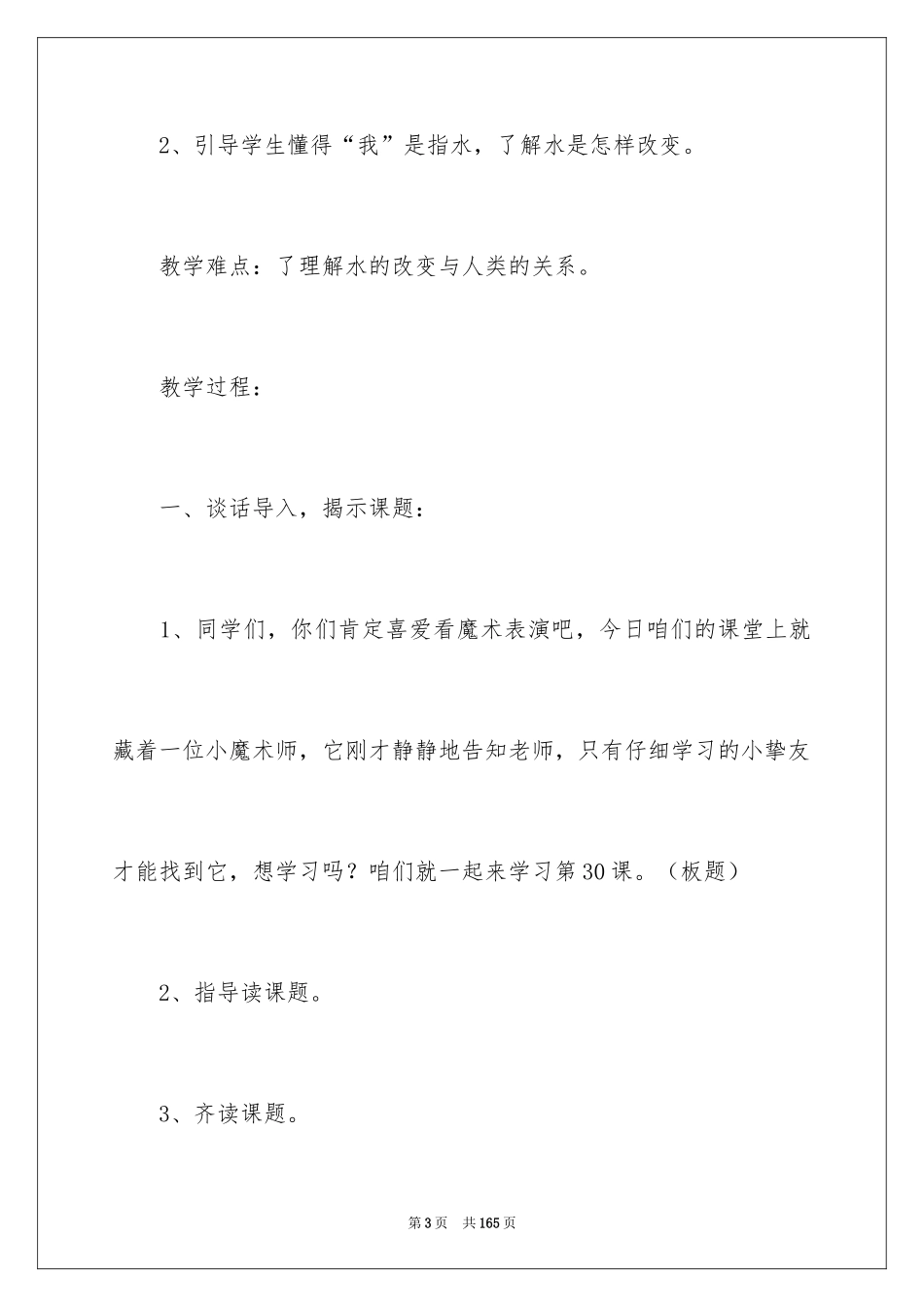 2024《我是什么》教学设计_1_第3页