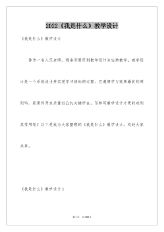 2024《我是什么》教学设计_1