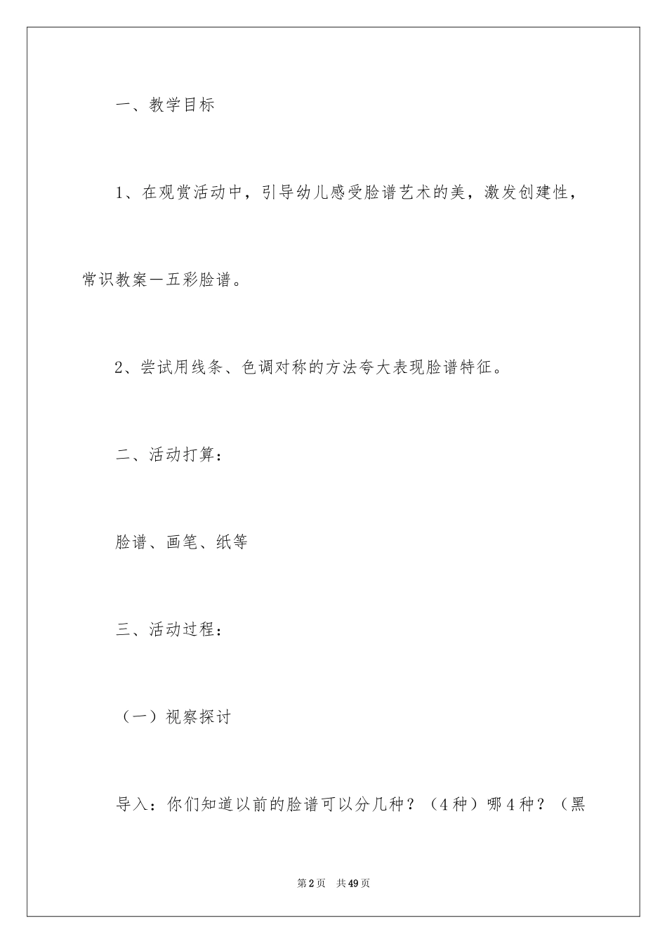 2024《五彩脸谱》教案_1_第2页