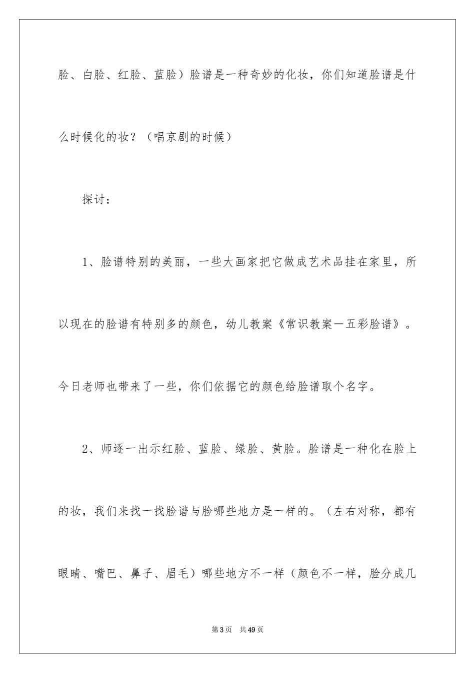 2024《五彩脸谱》教案_1_第3页