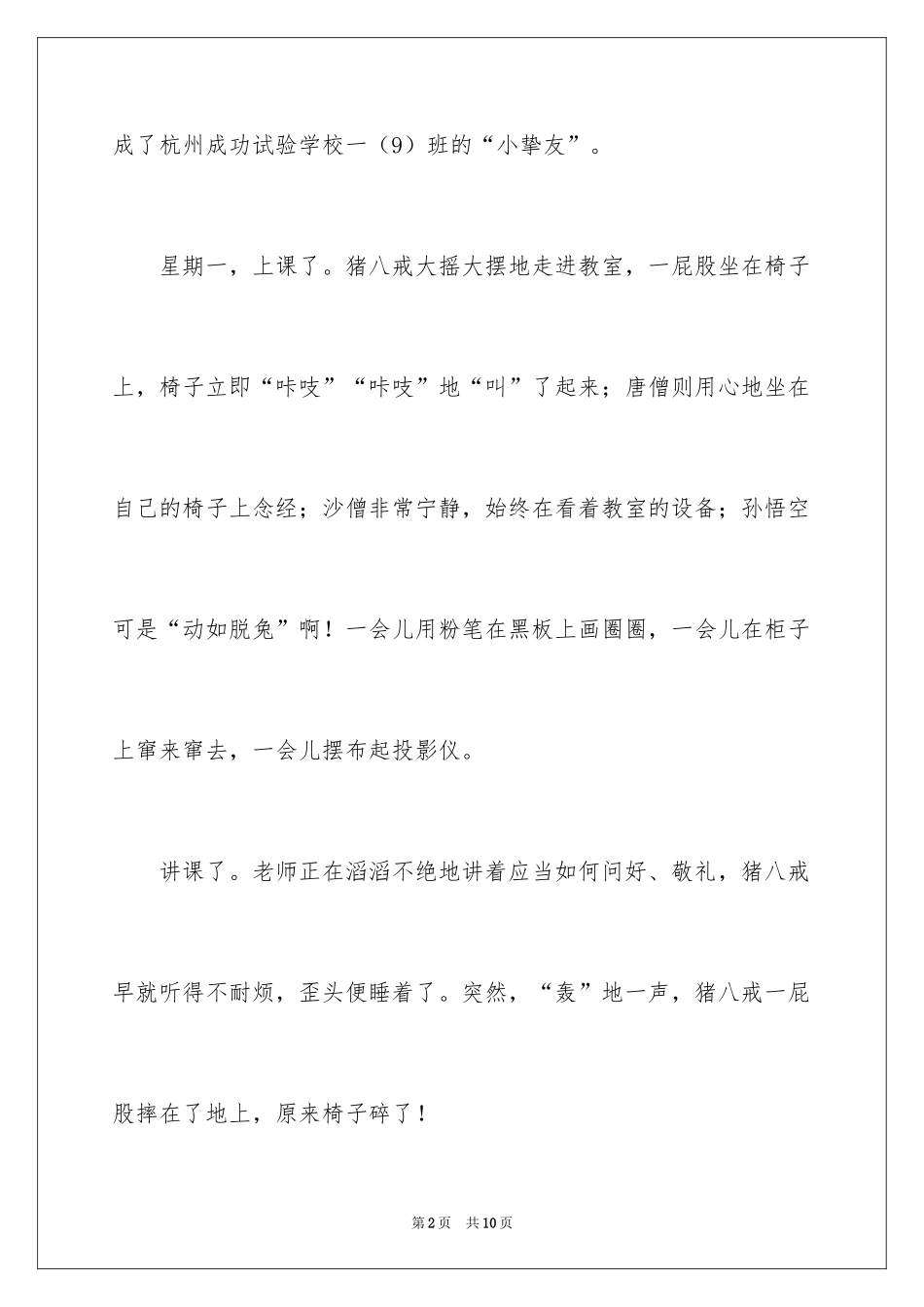 2024二年级想象作文_25_第2页