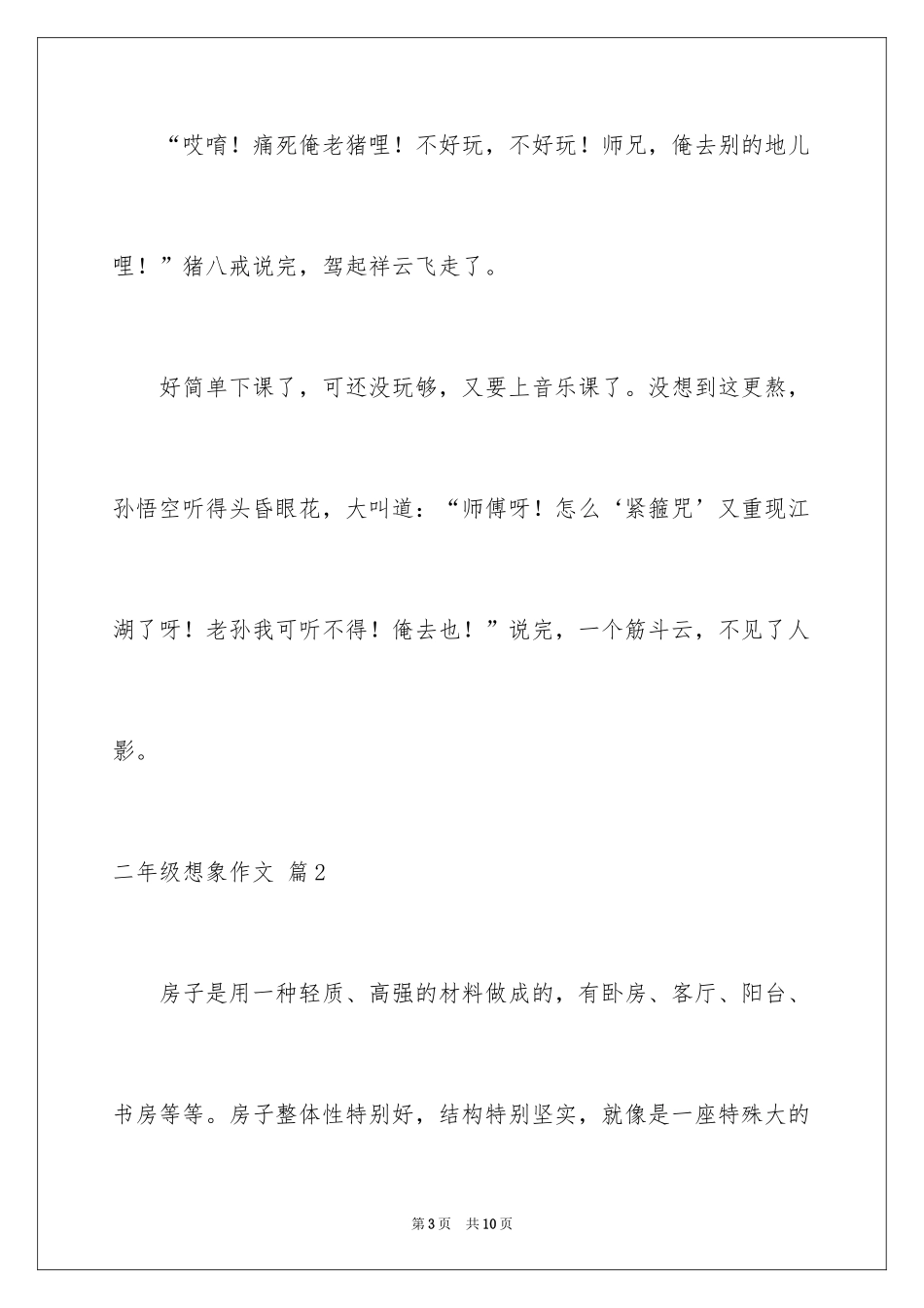 2024二年级想象作文_25_第3页