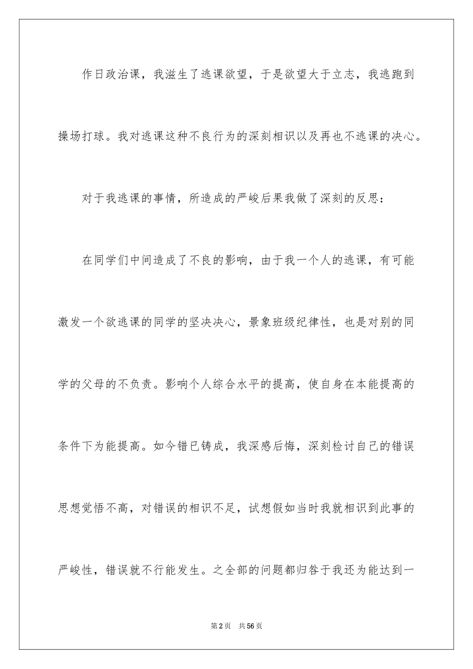 2024中学生旷课检讨书_9_第2页