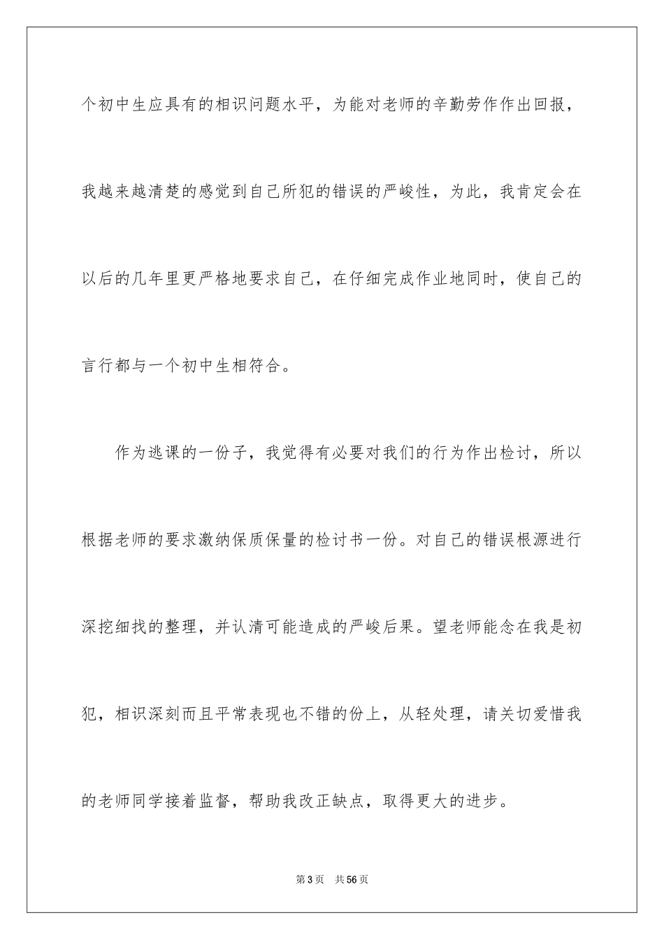 2024中学生旷课检讨书_9_第3页