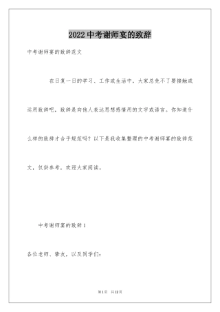 2024中考谢师宴的致辞