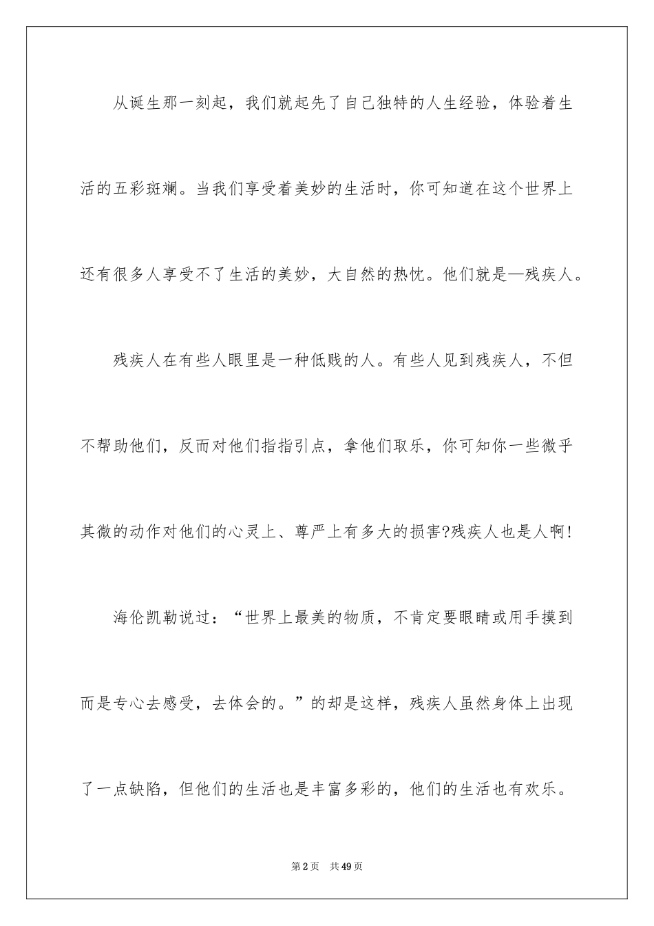 2024以微笑为话题的作文_27_第2页