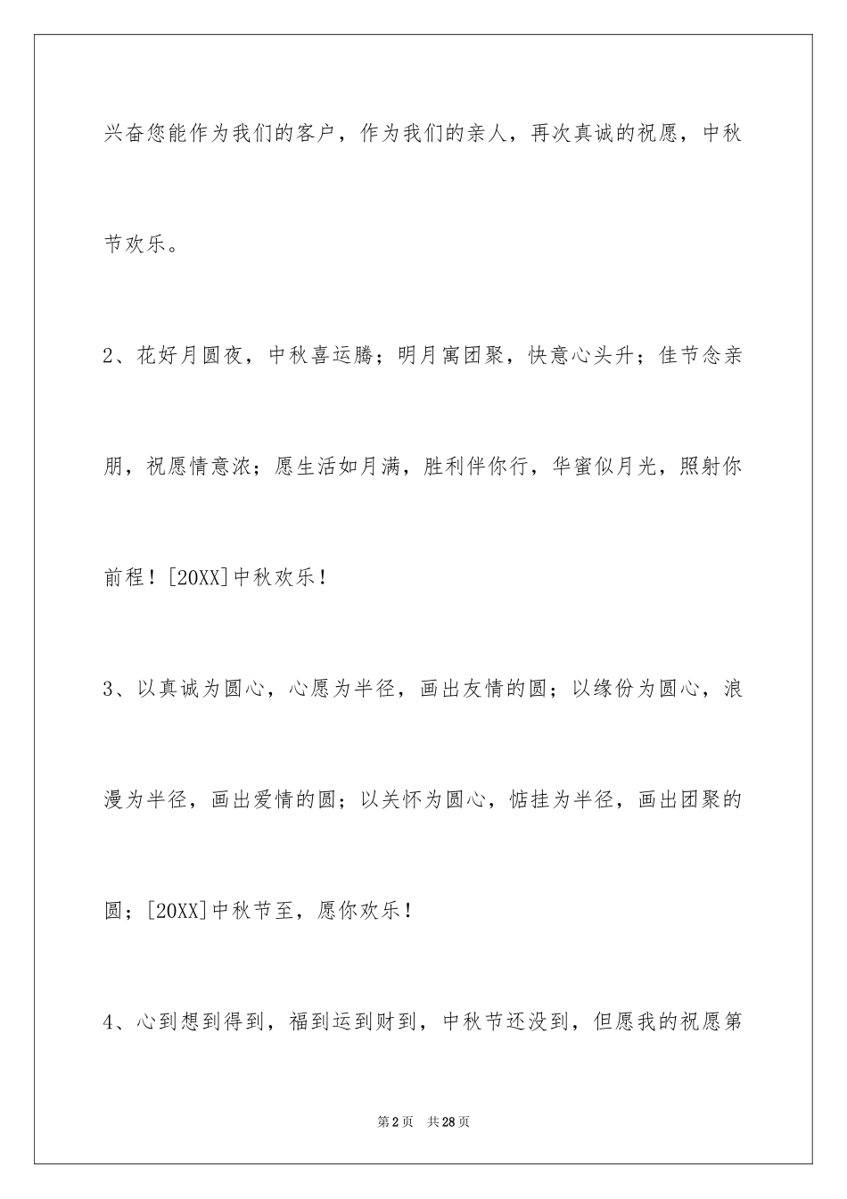 2024中秋节寄语摘录_14_第2页