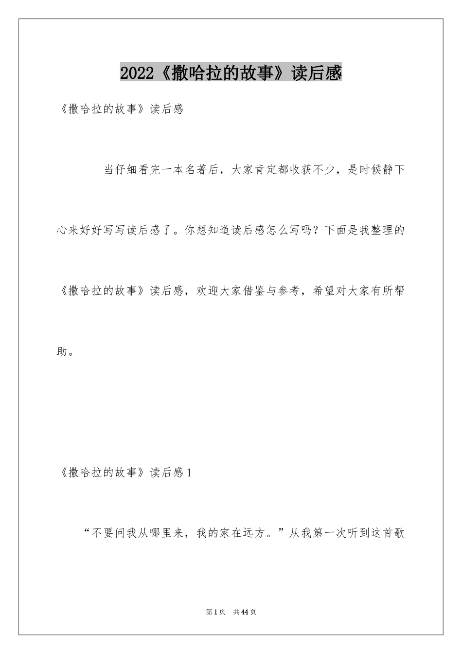 2024《撒哈拉的故事》读后感_20_第1页