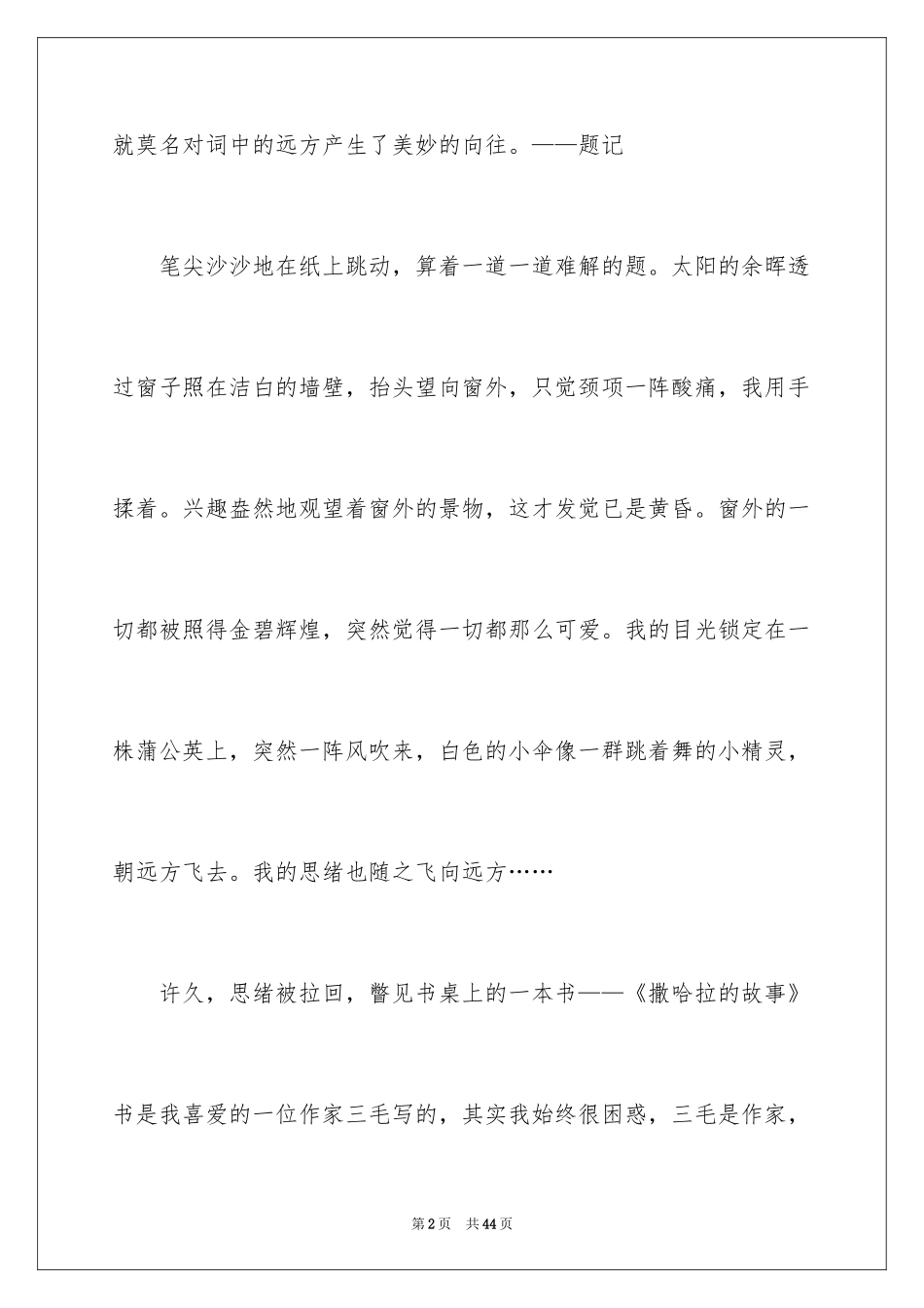 2024《撒哈拉的故事》读后感_20_第2页