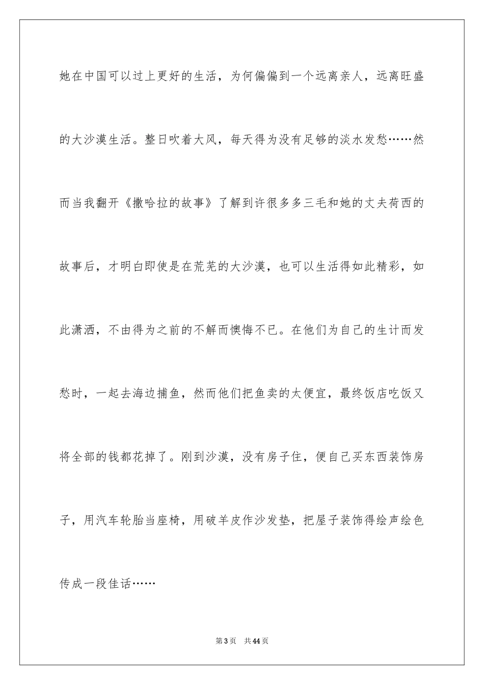 2024《撒哈拉的故事》读后感_20_第3页