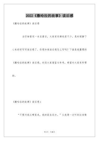 2024《撒哈拉的故事》读后感_20