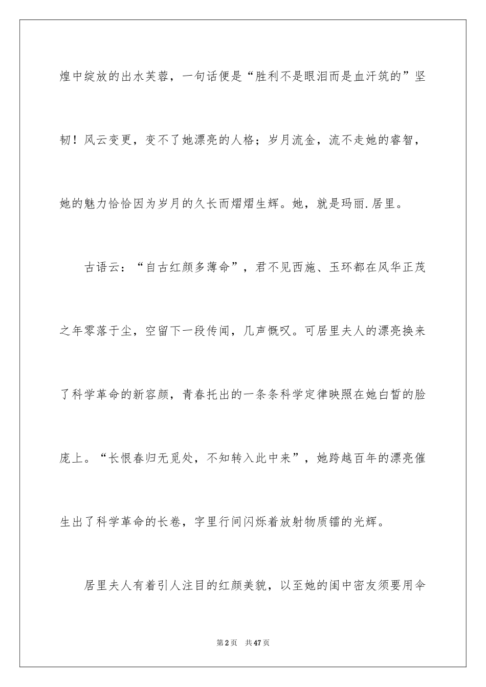 2024《跨越百年的美丽》读书笔记_2_第2页