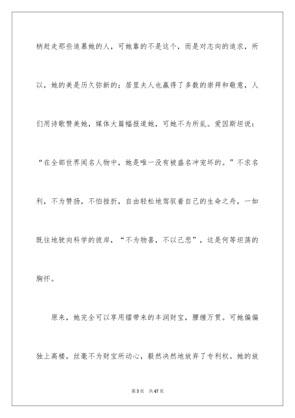 2024《跨越百年的美丽》读书笔记_2_第3页