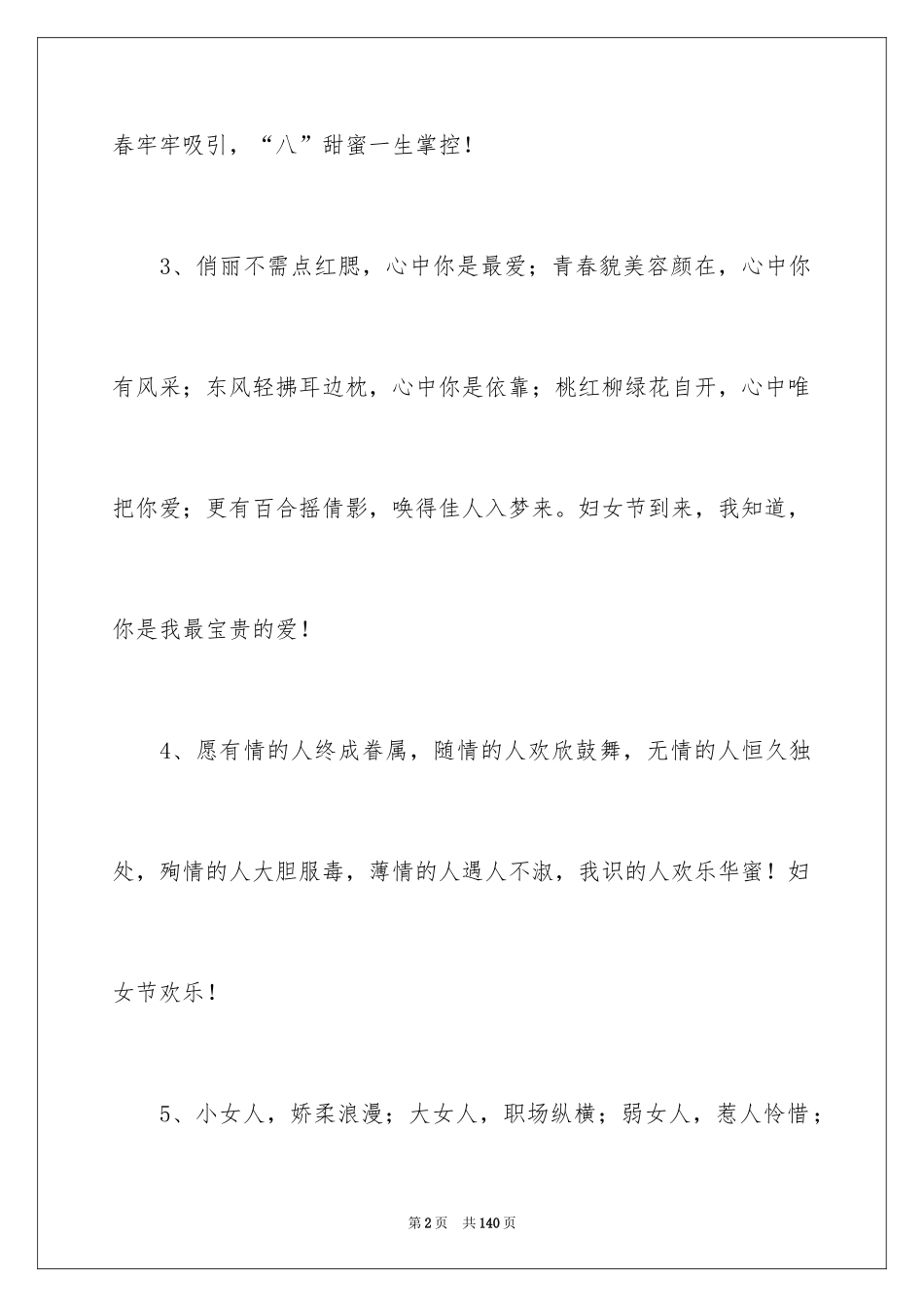 2024三八妇女节祝福短信_2_第2页