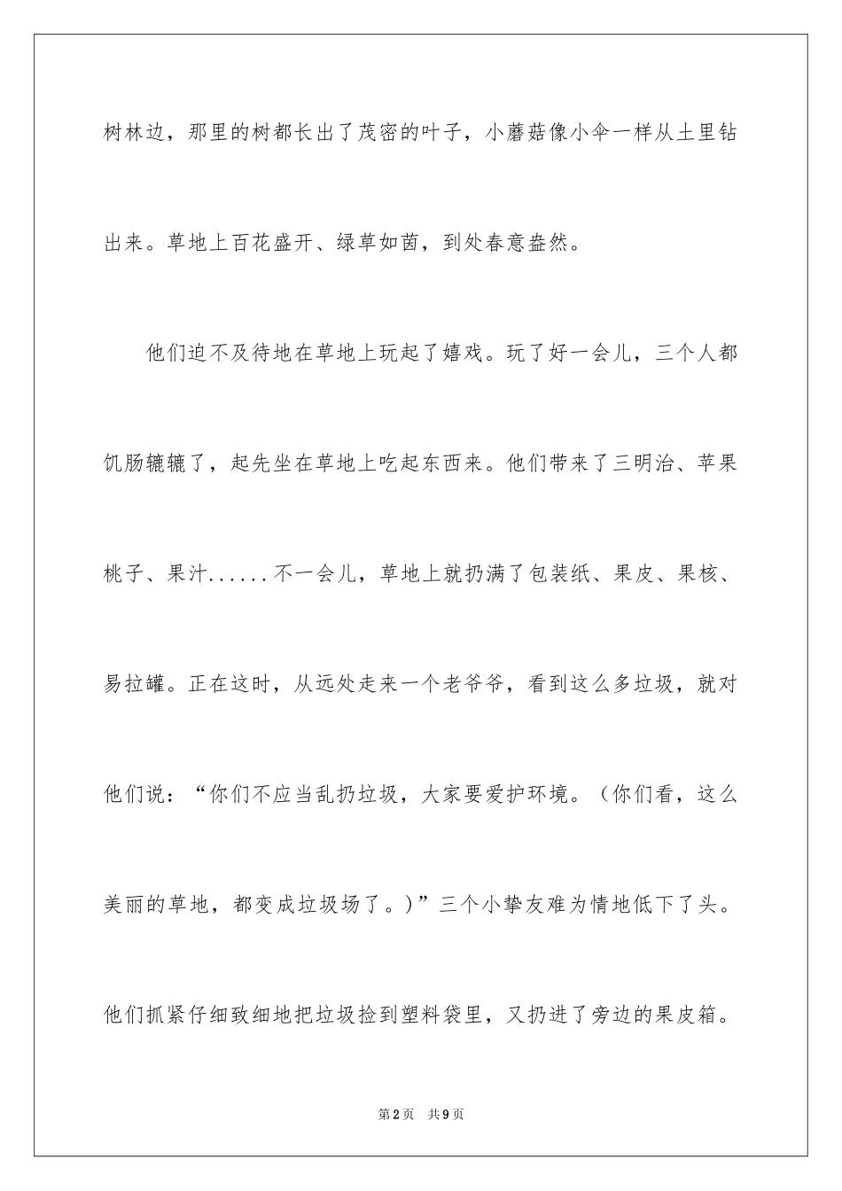 2024二年级春游作文_17_第2页