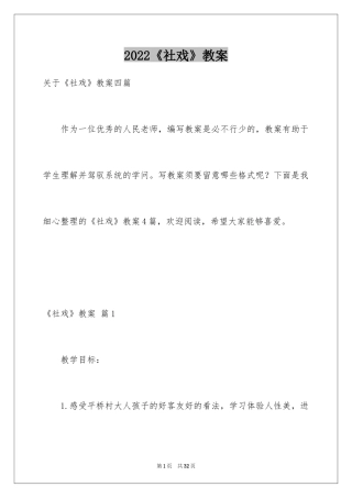 2024《社戏》教案_9