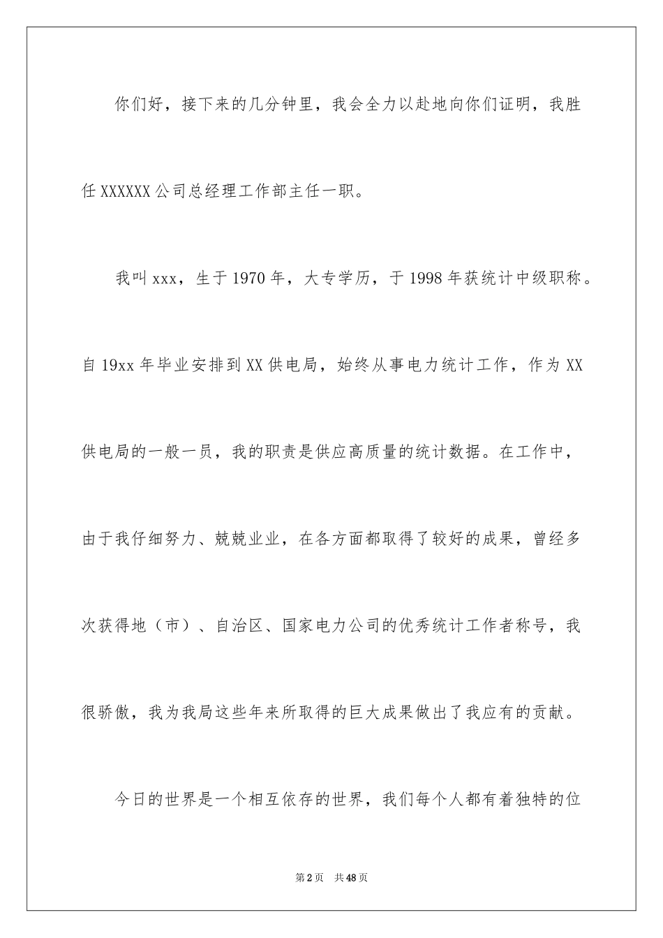 2024个人竞职演讲稿_第2页