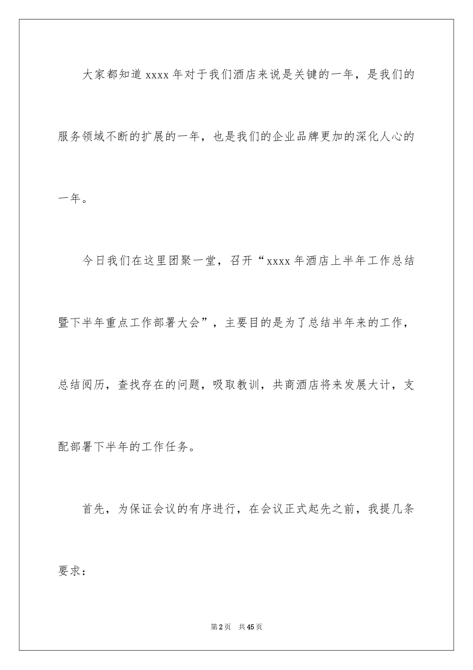 2024主持会议主持词_31_第2页