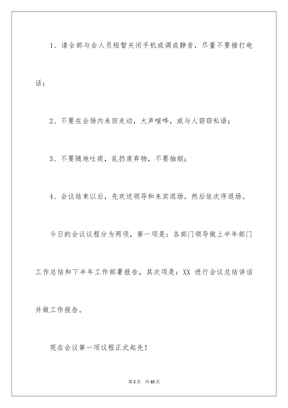 2024主持会议主持词_31_第3页