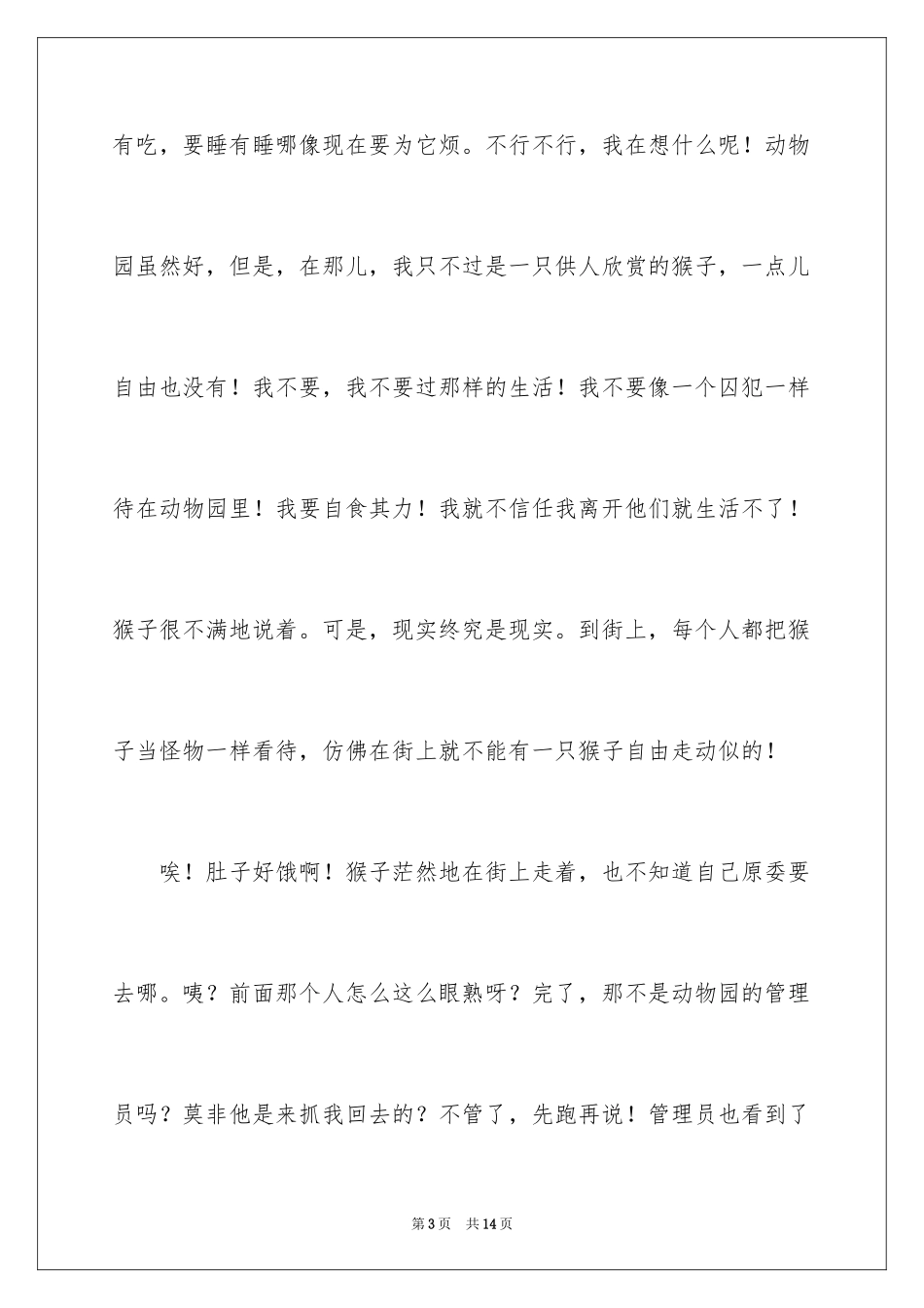 2024一年级童话作文_11_第3页