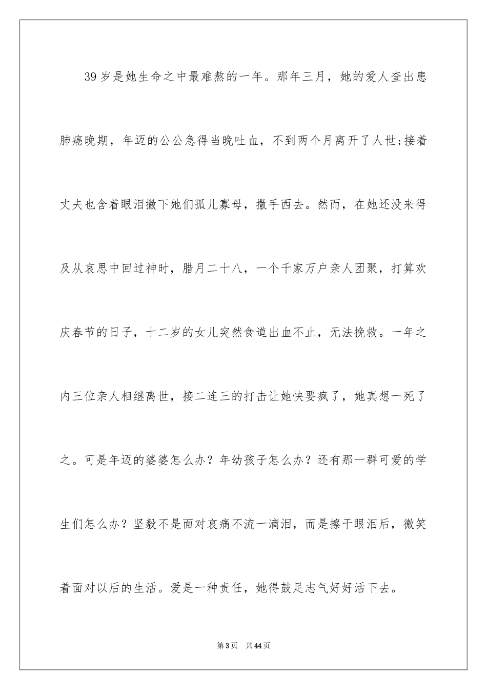 2024三八妇女节演讲稿_73_第3页