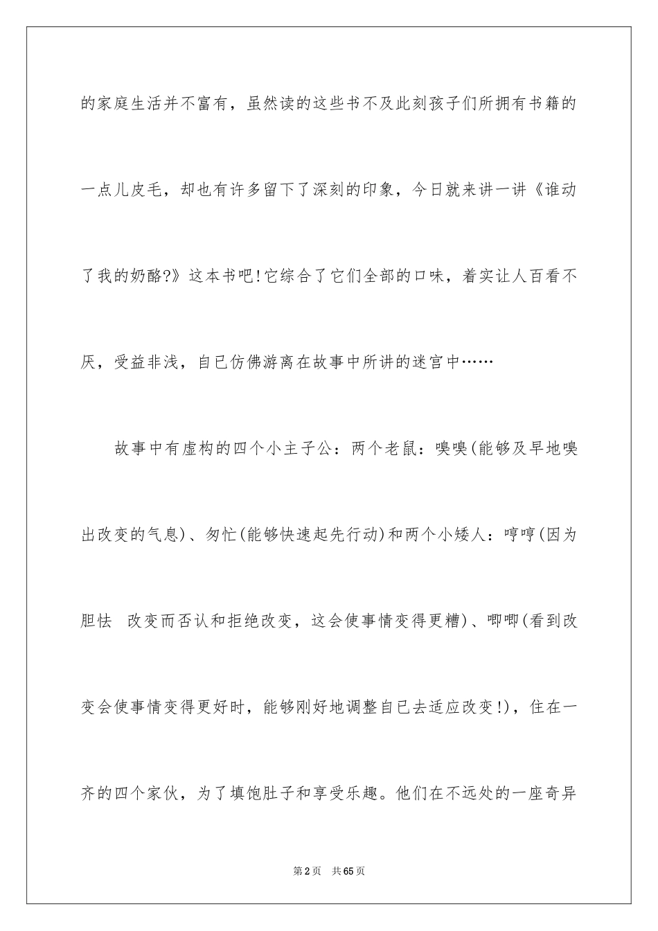 2024《谁动了我的奶酪》读书笔记_15_第2页