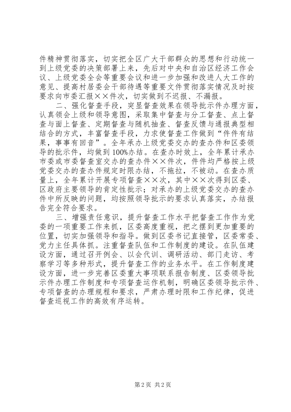 区委年度督查工作汇报_第2页