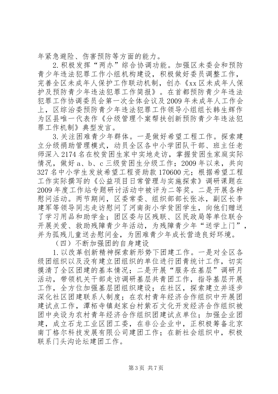 区委常委会汇报材料_第3页