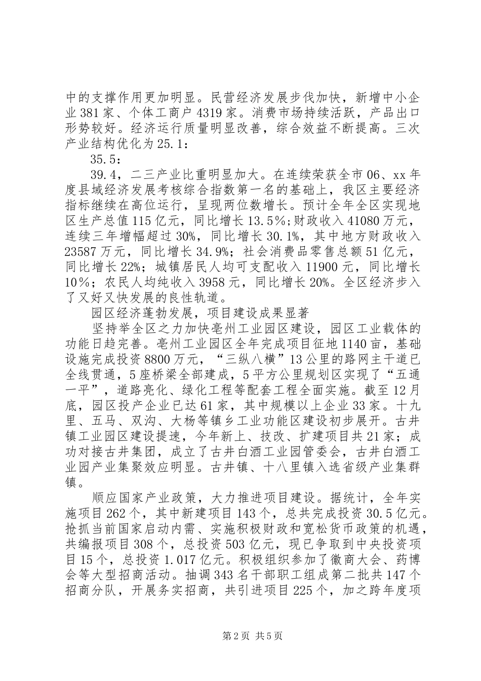 区委常委会年度工作报告_第2页