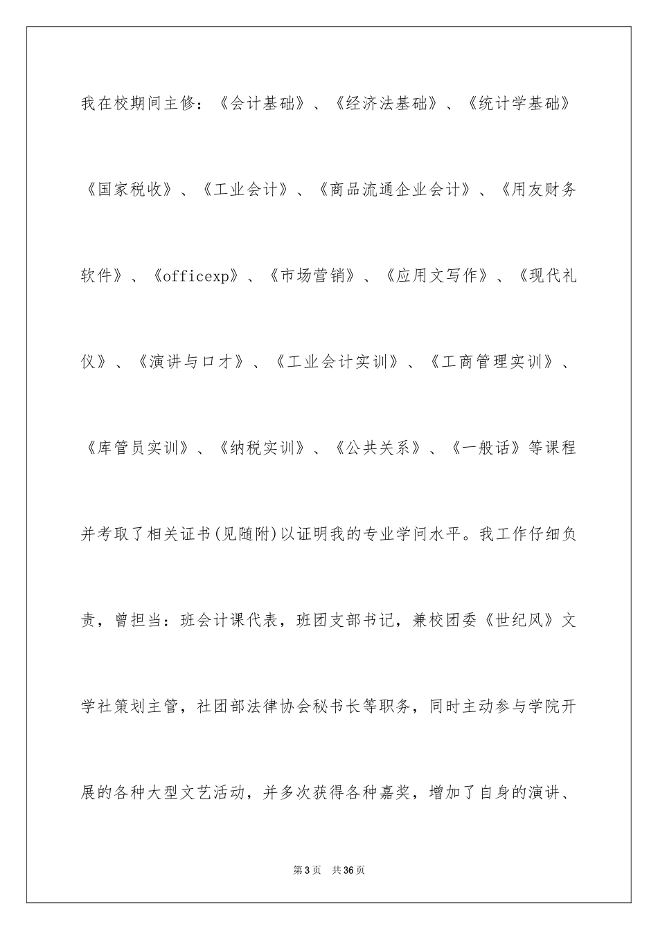 2024中专会计求职信_8_第3页