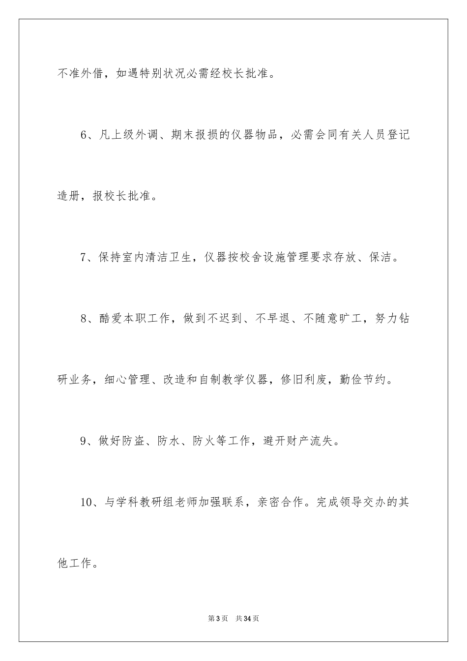 2024仪器管理岗位职责_第3页