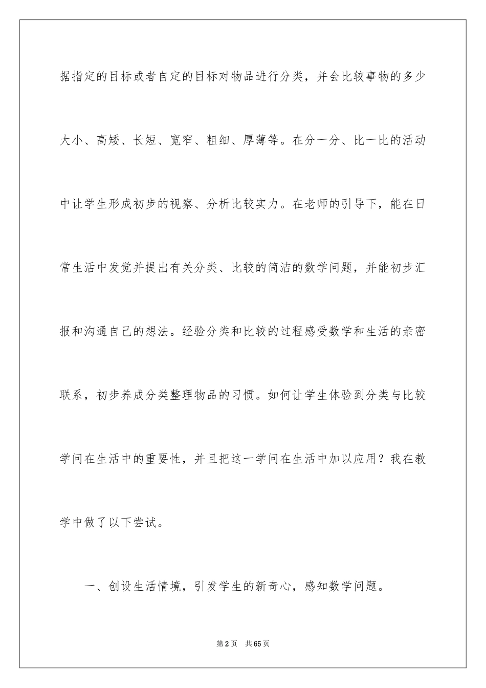 2024《分类》数学教学反思_第2页