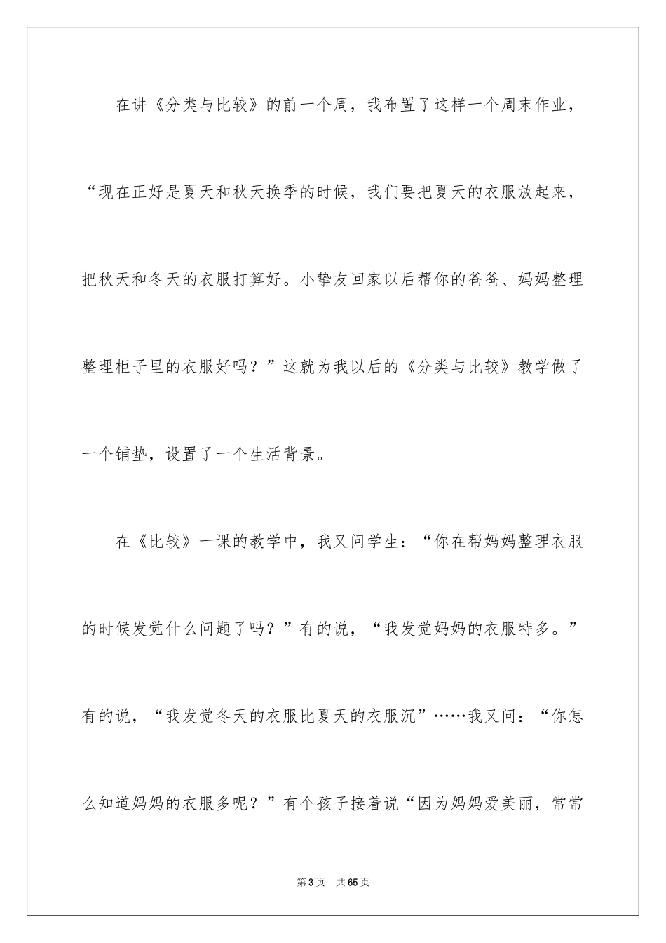 2024《分类》数学教学反思_第3页