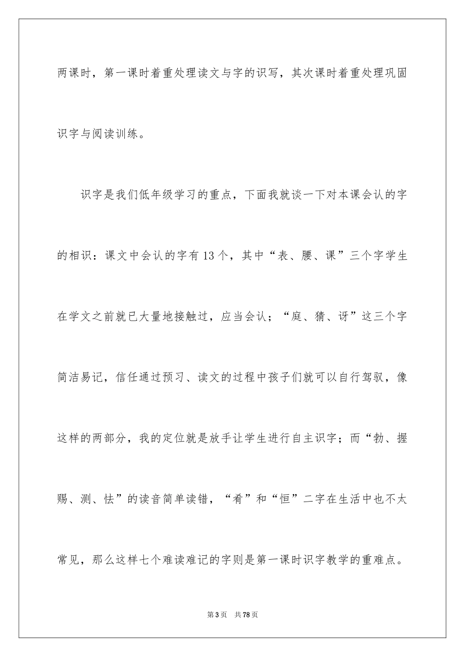 2024二年级语文说课稿_30_第3页