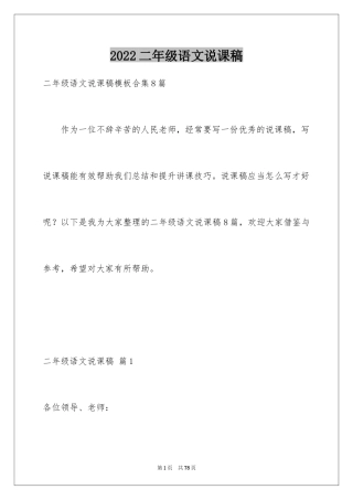 2024二年级语文说课稿_30