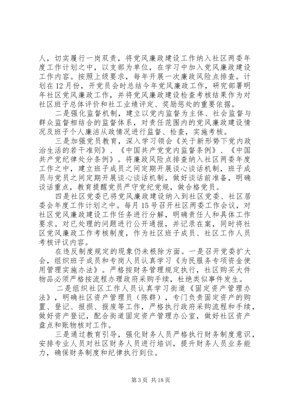 区委巡察街道整后情况报告_第3页